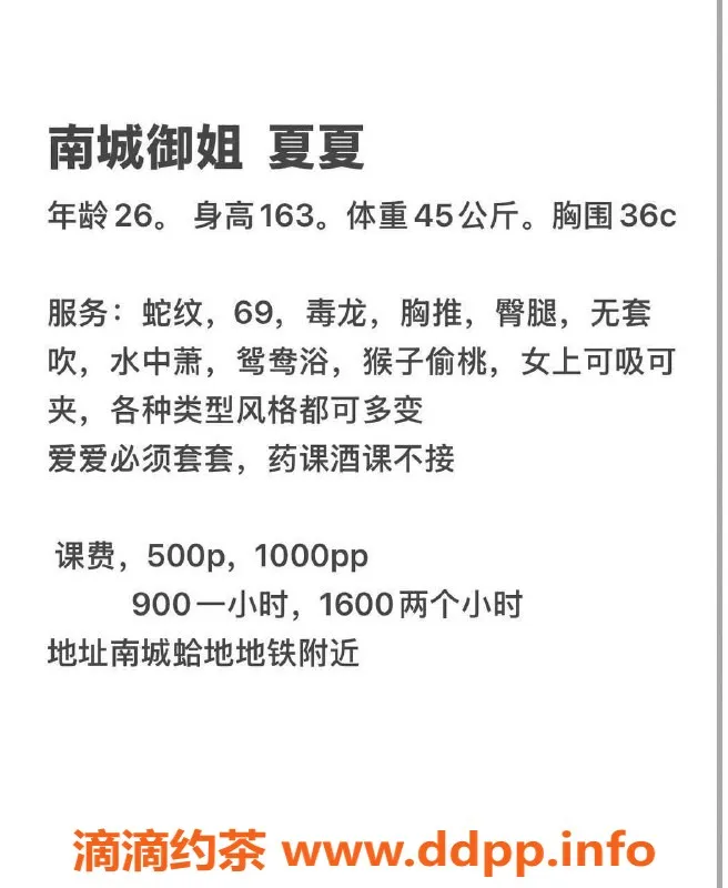 东莞楼凤-南城夏夏，服务超值只需500起！