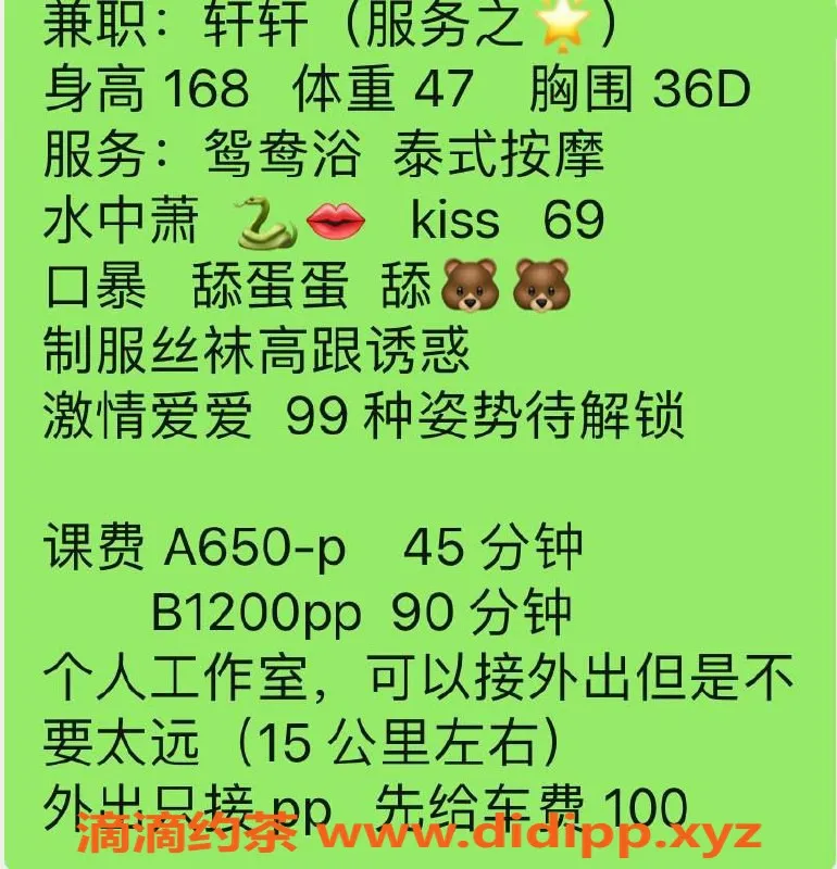 广州楼凤-天河轩轩，69p，舌吻体验，只需650p