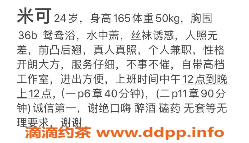 中山楼凤-西区24岁米可，36B胸围，600元起服务