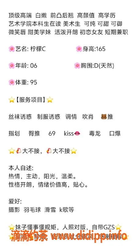 无锡楼凤资源信息,惠山区柠檬C，165cm高颜值，天然D罩杯