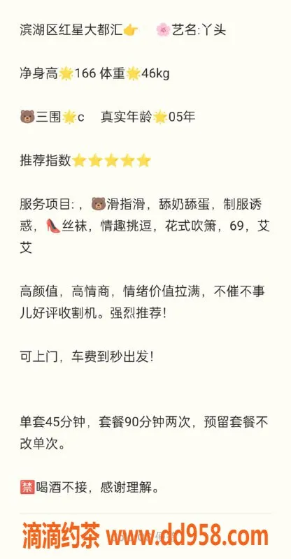 无锡楼凤-滨湖区高颜值丫头，46kg嫩妹陪伴