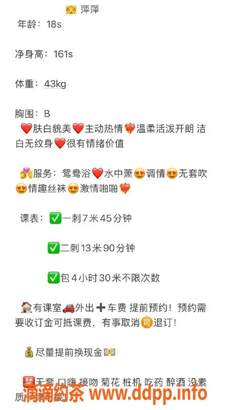 中山楼凤-西区萍萍，18岁B罩杯，课程700起