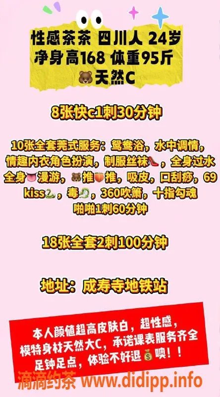 北京楼凤-丰台成寿寺茶茶，24岁身高168，茶费8