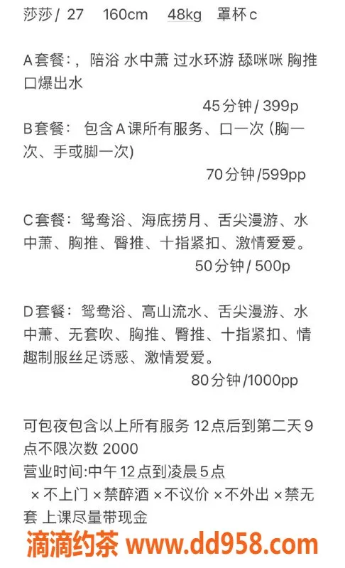 中山楼凤-27岁莎莎，C胸诱惑，港口399/课时等你来体验