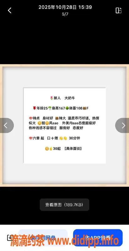 青岛楼凤-青岛新人大奶牛，25岁167cm，108斤F罩杯