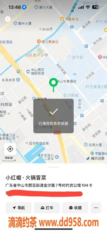 中山楼凤-西区快餐300元，洗吹做400元