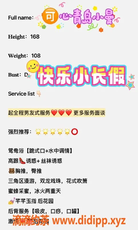 烟台上门服务-青岛小曼，身高主打，服务多样，6起上门可选