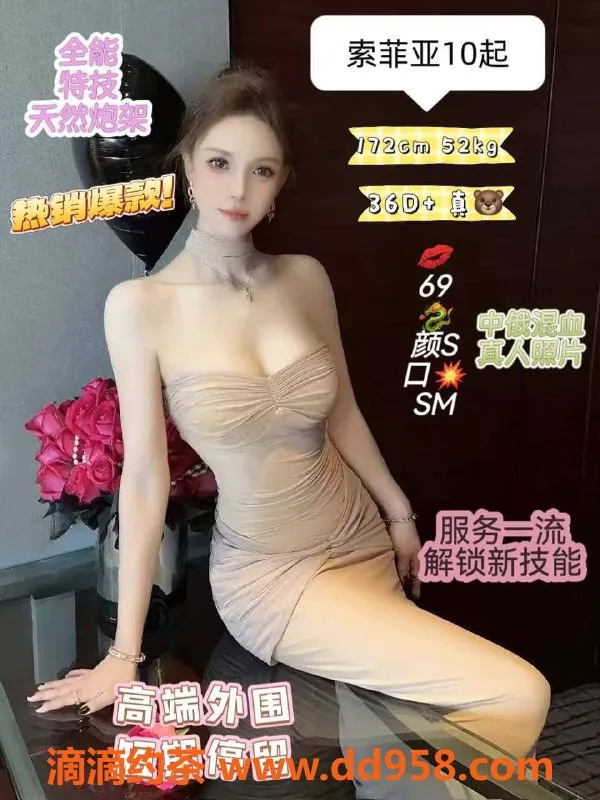 烟台楼凤-威海中俄混血索菲亚，36D真身 全能服务