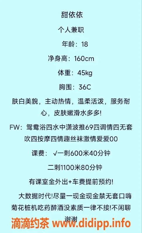 中山楼凤-石岐18岁甜依依，36C胸围，服务超赞