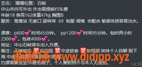 中山楼凤-石岐18岁艺名珊珊，性价比高，服务好！