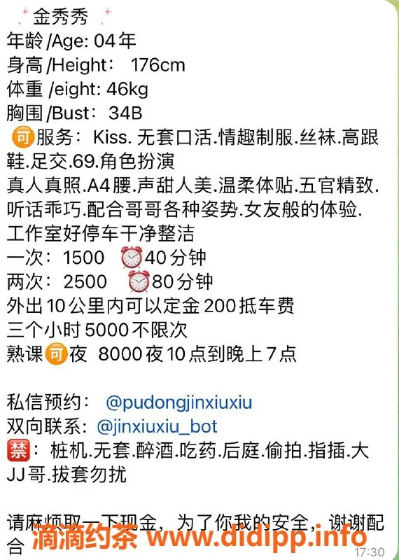 上海楼凤资源信息,浦东金秀秀，身高176cm，消费1500P起