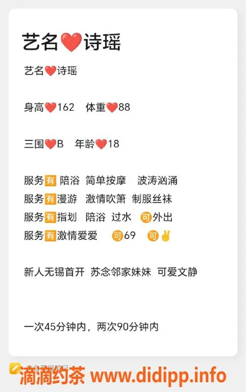 无锡楼凤-梁溪区高颜值诗瑶，162cm/44kg，热情服务