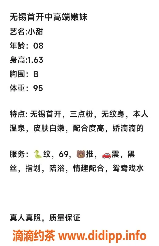 无锡上门服务资源信息,惠山小甜，163cm，48kg，服务多样