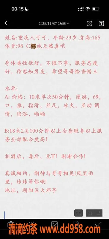 北京楼凤-朝阳大郊亭可可，23岁165cm火辣身材