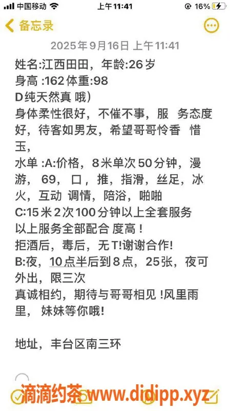 北京楼凤-丰台田田，26岁身高162，体重98，茶费8