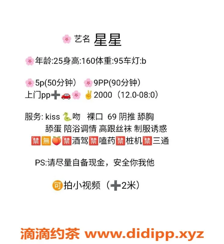 成都楼凤-成华区嫩妹星星，独特5P体验等你来