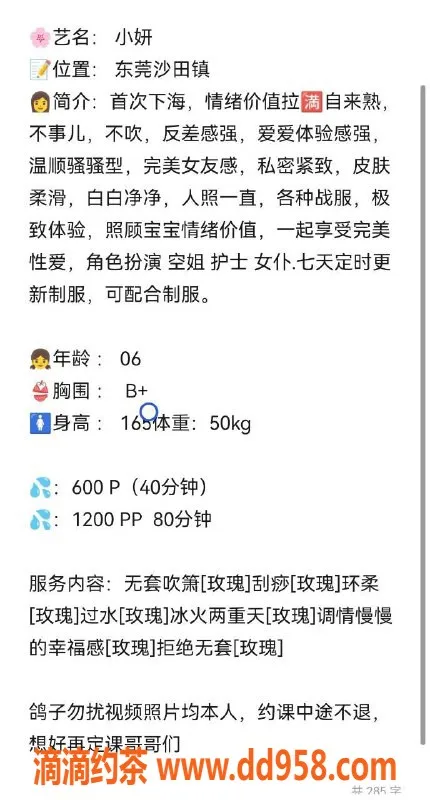 东莞楼凤-沙田小妍，服务优质，超值体验