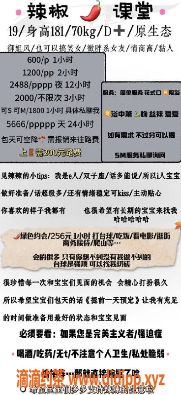 沈阳楼凤-辣椒，身材均衡，价格600，人气超高