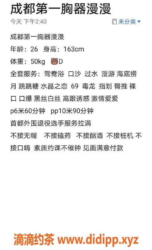 成都楼凤-武侯区漫漫，御姐身材，服务超赞！