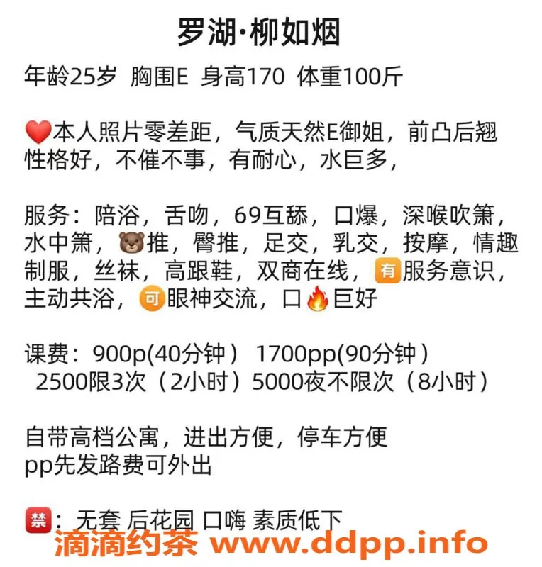 深圳楼凤-罗湖区柳如烟，900元情趣服务等你体验