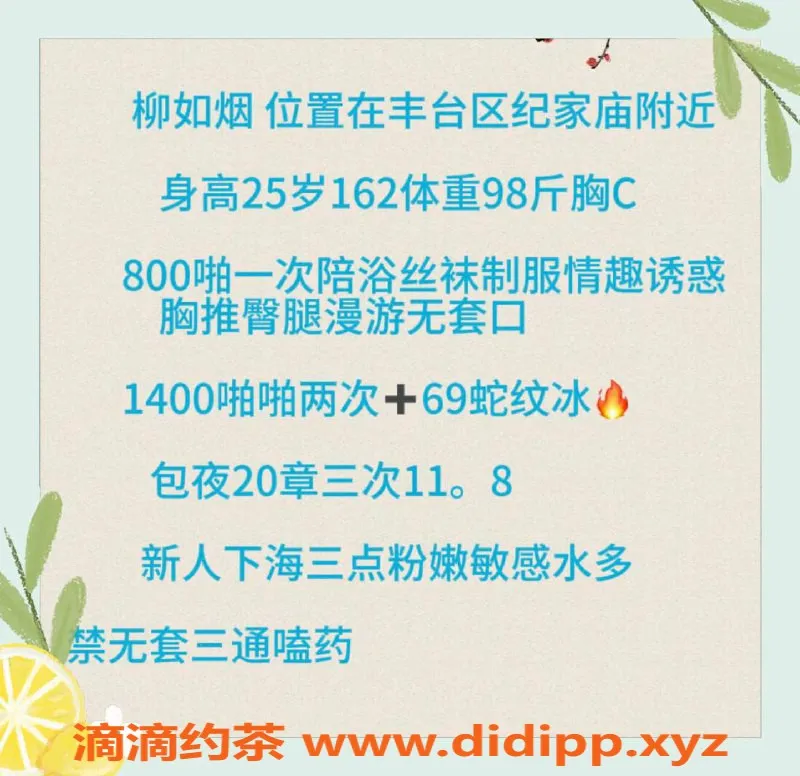 北京楼凤-丰台纪家庙柳如烟，98斤C罩杯小美女