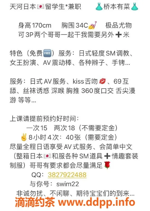 广州楼凤-天河桥本有菜 日本留学生 1500元起