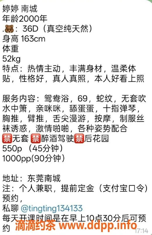 东莞楼凤-南城婷婷，550元双向服务，期待你的光临！