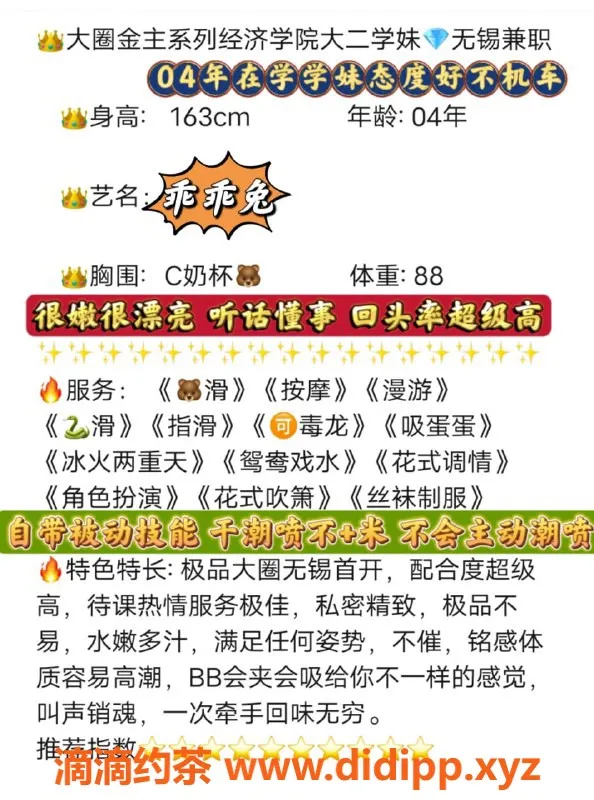 无锡楼凤-梁溪区乖乖兔，身材火辣，1200P起