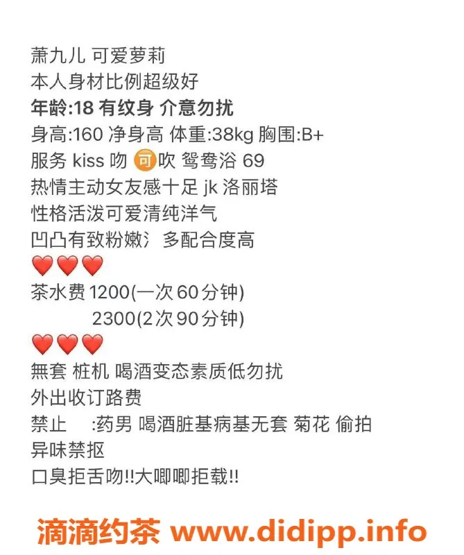 杭州楼凤资源信息,拱墅平安桥萧九儿，甜美萝莉身材，服务周到