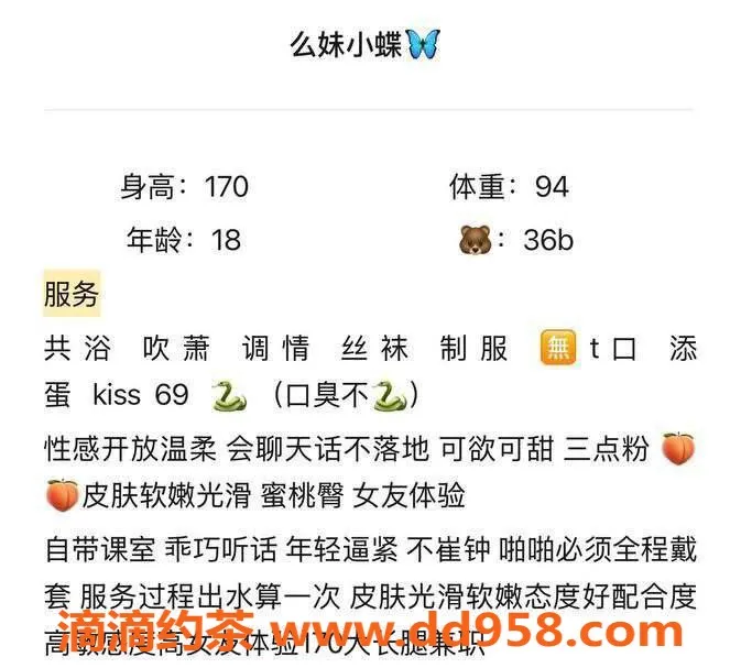 台州楼凤资源信息,台州小蝶，18岁身高170cm，胸围B+，600元起