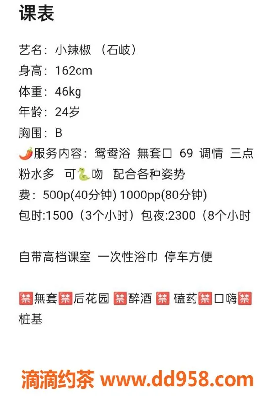 中山楼凤-中山石岐小辣椒，火辣在线等你来！