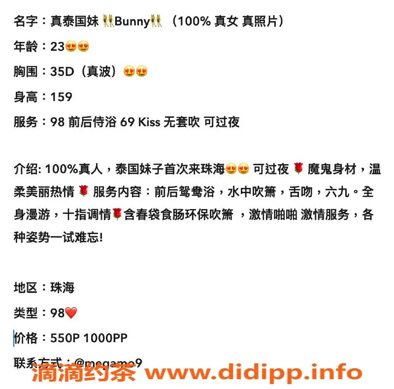 中山楼凤-珠海真泰国妹Bunny，23岁35D身材，550P起