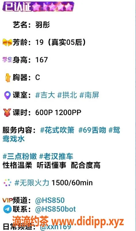 中山楼凤-19岁羽彤，167身高，600P超值服务