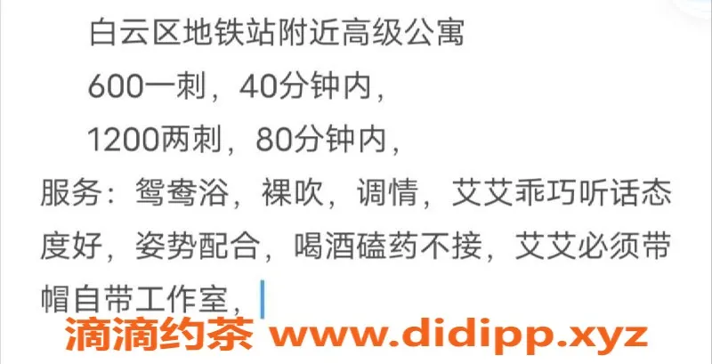 广州楼凤资源信息,白云区黄边站附近，花名白云，课费600起