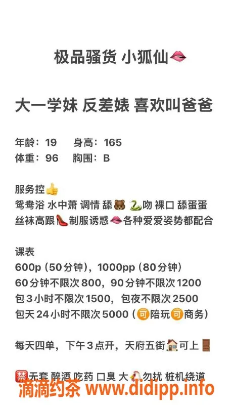 成都楼凤-武侯区小狐仙，颜值高、态度佳的嫩妹