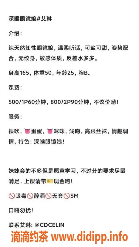 成都楼凤资源信息,天府三街艾琳，24岁御姐，身材匀称，500p起