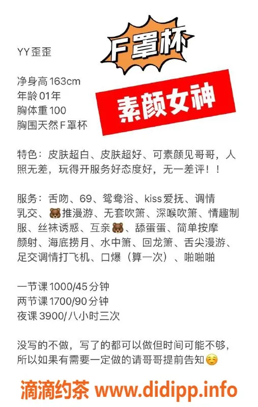 深圳楼凤-福田御姐歪歪，163高挑F胸，舌吻体验仅需P1000