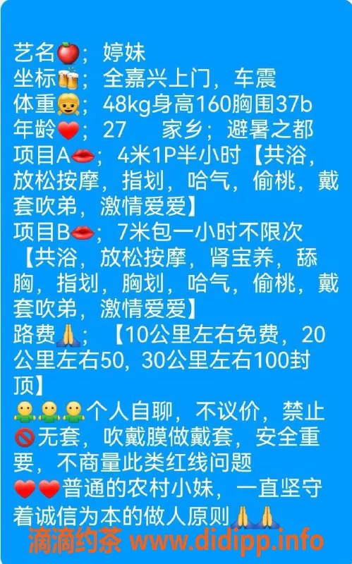 嘉兴上门服务-嘉兴婷妹，自聊服务，放心体验