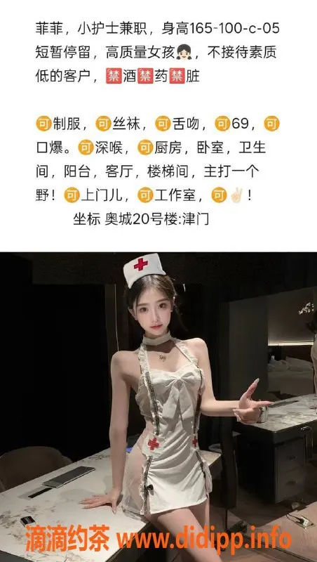 天津楼凤-南开红牌护士重返奥城商圈，等你来约！