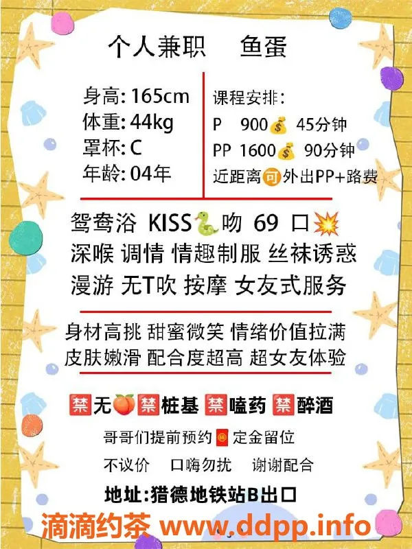 广州楼凤-天河乖巧女友鱼蛋，900元私密服务