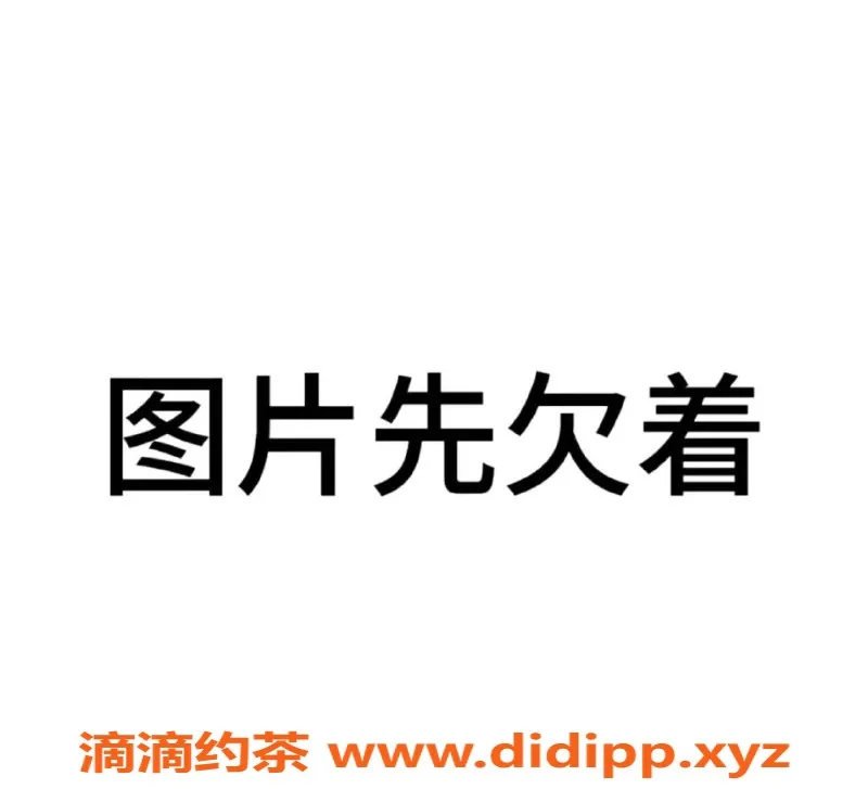 扬州楼凤-扬州南夕，身材火辣，服务一流！