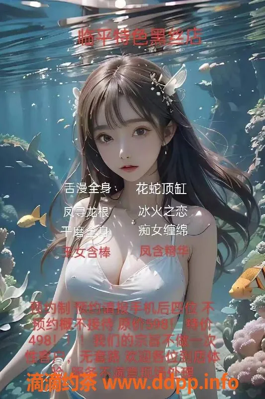 杭州楼凤-临平黑丝店特惠 598降至498，精彩服务等你来体验