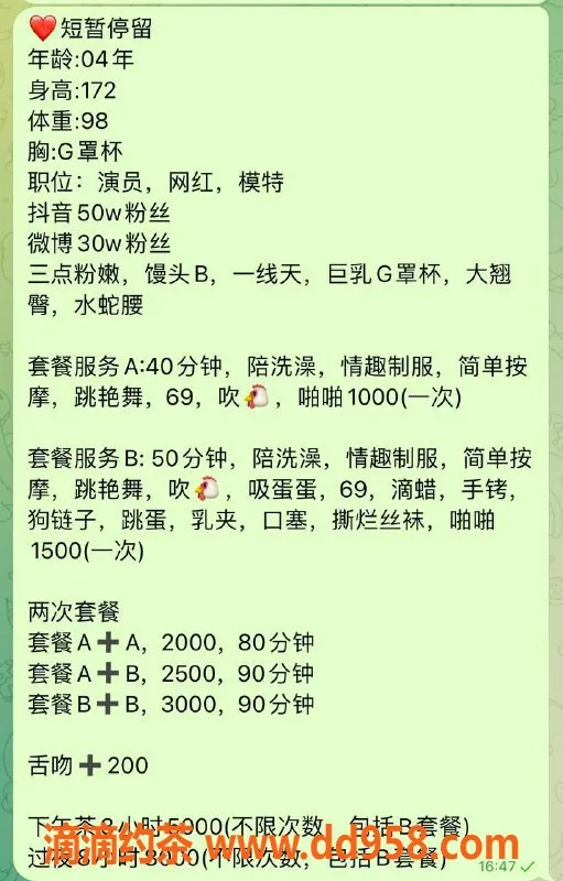 中山楼凤-石岐杯露丝，G罩杯，超值体验1000元起