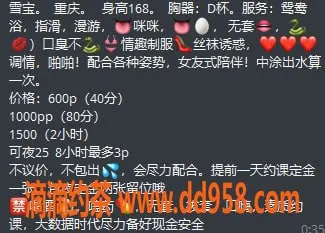 中山楼凤-东区23岁艺名雪宝，胸围C，服务超赞