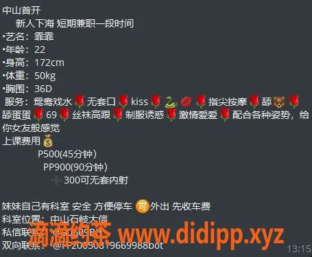 中山楼凤-霏霏：22岁，36D，石岐区域优质服务