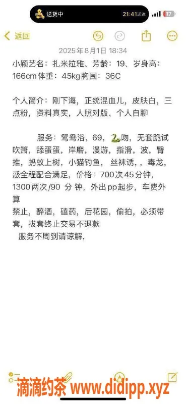 东莞楼凤-南城扎米拉雅，超值服务只需700起