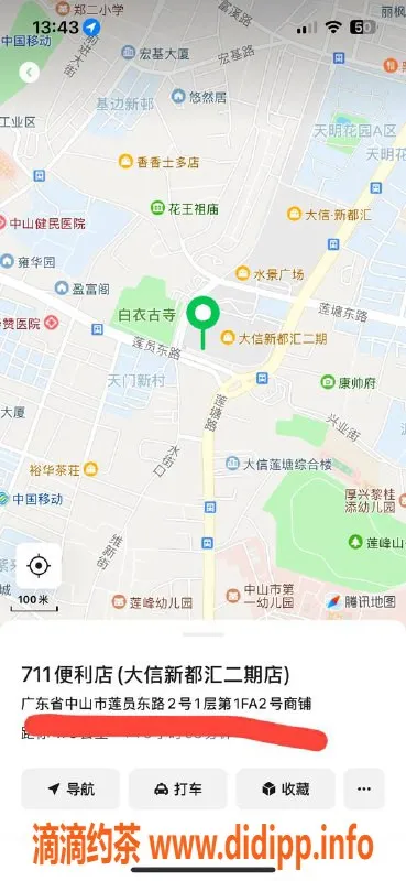 中山楼凤-石岐11月11日快餐300元洗吹服务