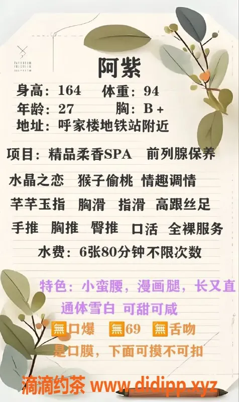 北京spa会所-朝阳阿紫，27岁164CM小蛮腰，前列腺保养600元不限次