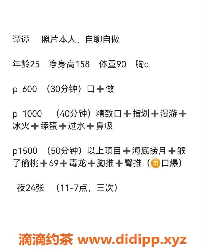 沈阳楼凤-谭谭 600元超值服务，体验无限魅力