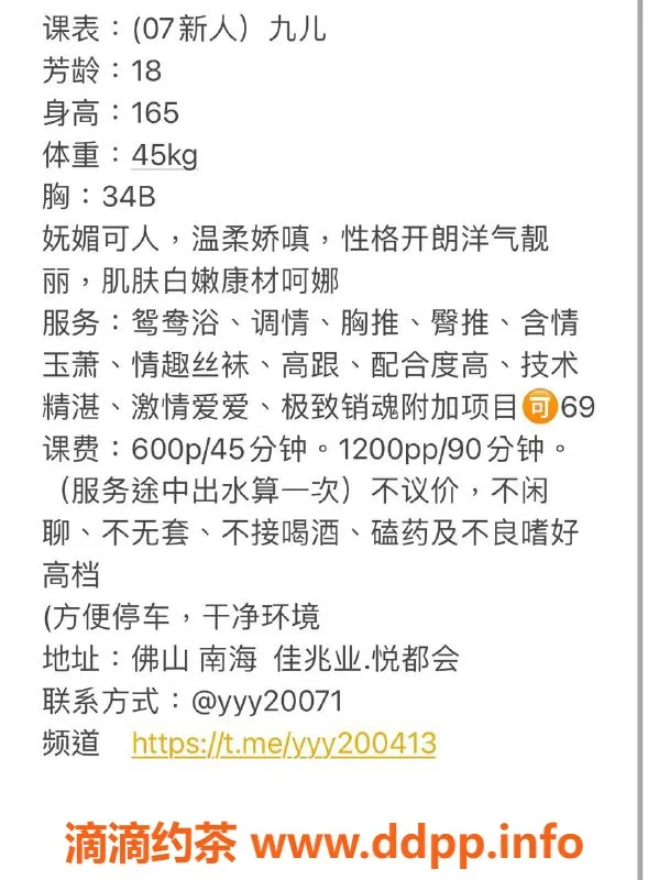 佛山楼凤资源信息,桂城九儿，价格600，服务超赞！